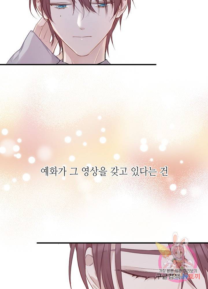 최애에게 들켜버렸다 13화 22