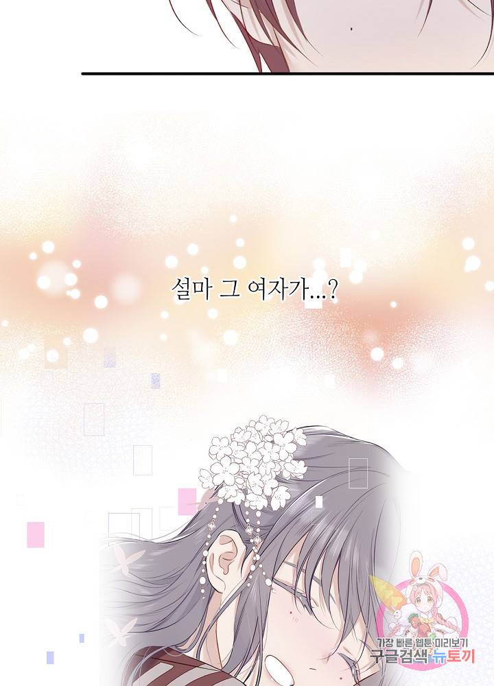 최애에게 들켜버렸다 13화 23