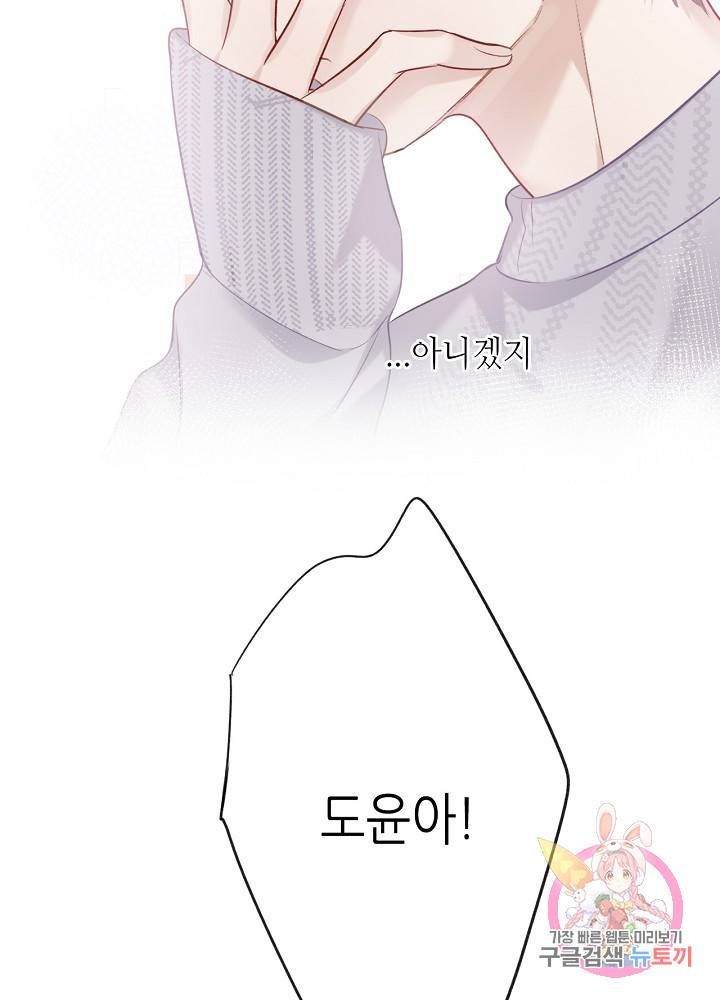최애에게 들켜버렸다 13화 26