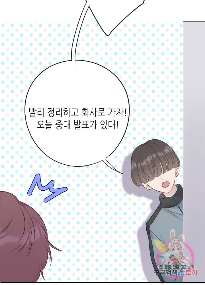 최애에게 들켜버렸다 13화 27