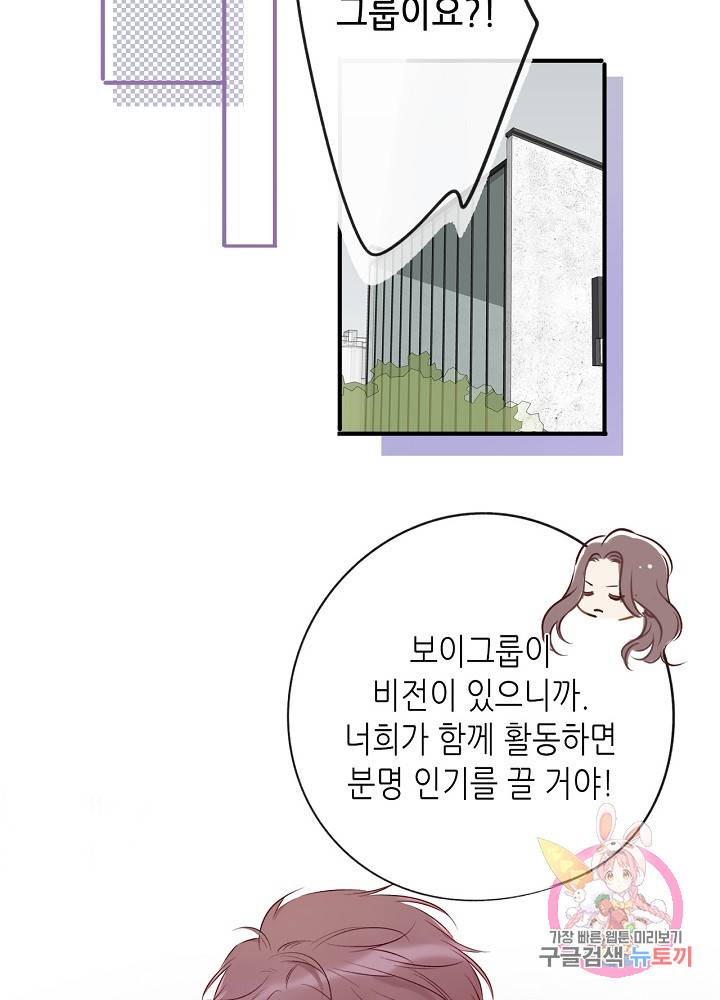 최애에게 들켜버렸다 13화 29