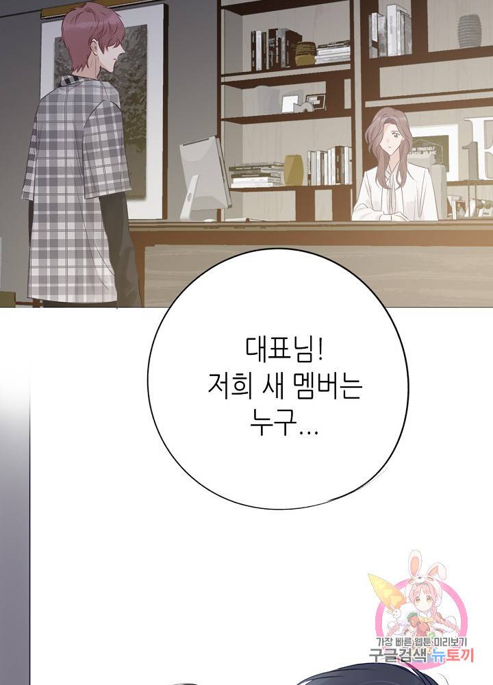 최애에게 들켜버렸다 13화 31