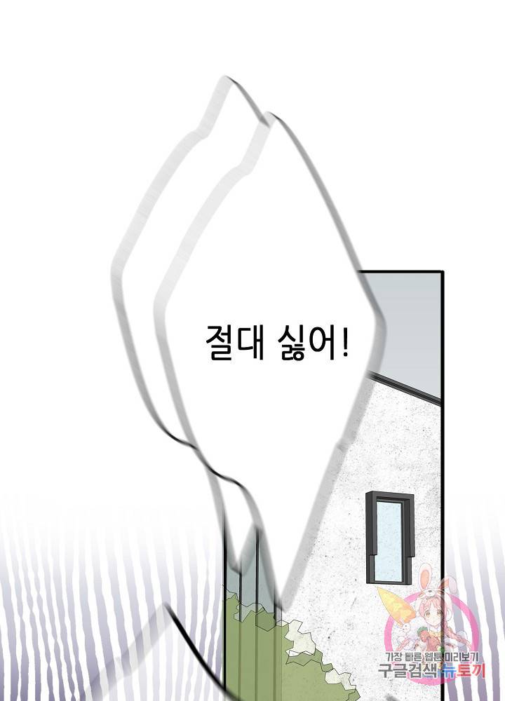 최애에게 들켜버렸다 13화 36