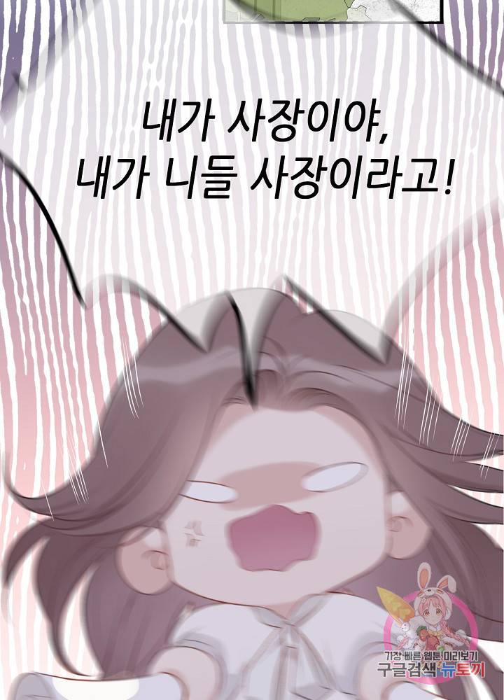 최애에게 들켜버렸다 13화 37