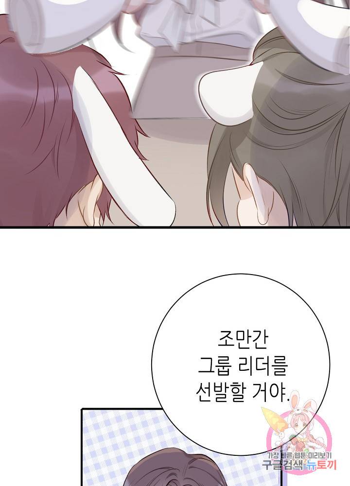 최애에게 들켜버렸다 13화 38