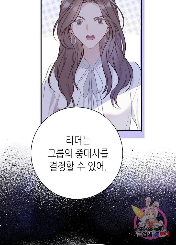 최애에게 들켜버렸다 13화 39