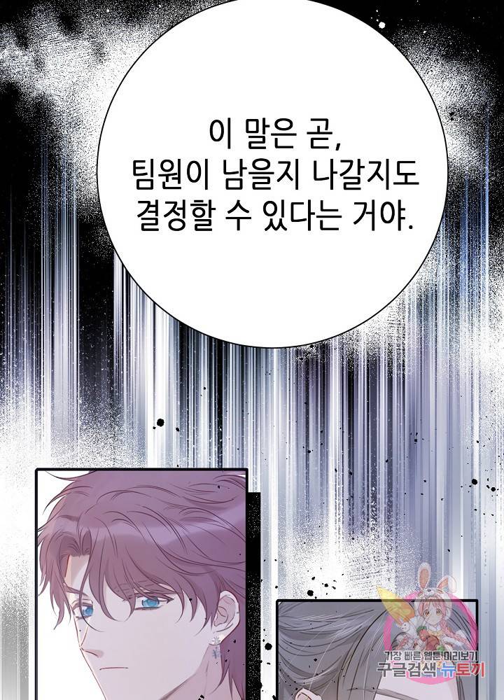 최애에게 들켜버렸다 13화 40