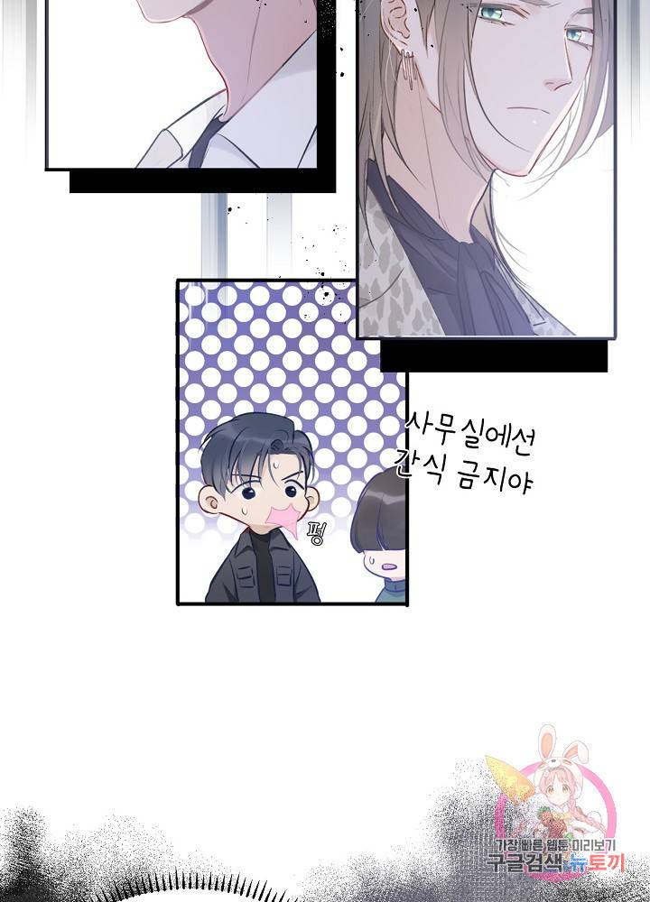 최애에게 들켜버렸다 13화 41
