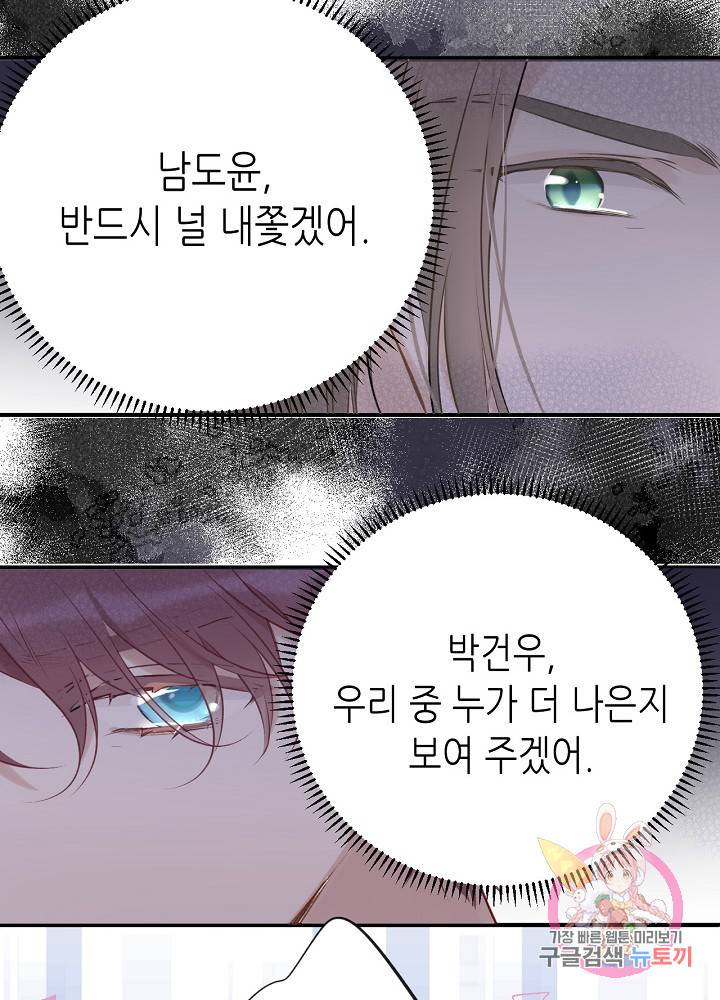 최애에게 들켜버렸다 13화 42