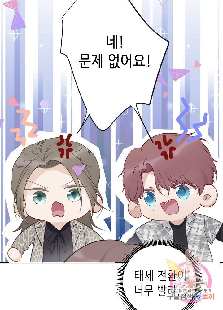 최애에게 들켜버렸다 13화 43