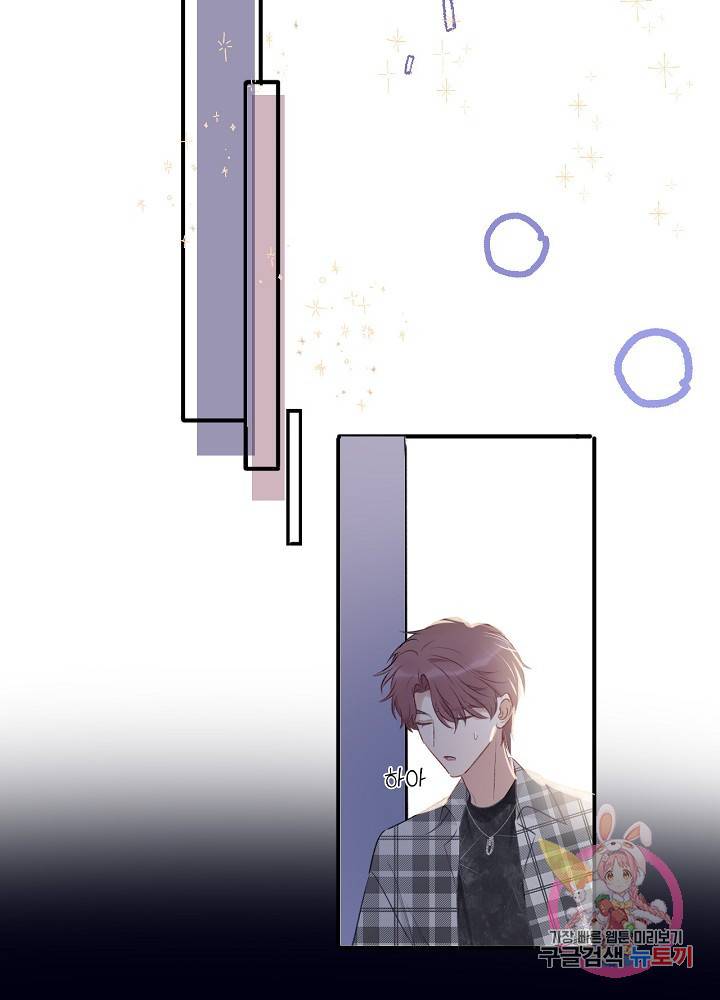 최애에게 들켜버렸다 13화 45
