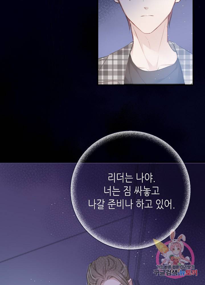 최애에게 들켜버렸다 13화 48