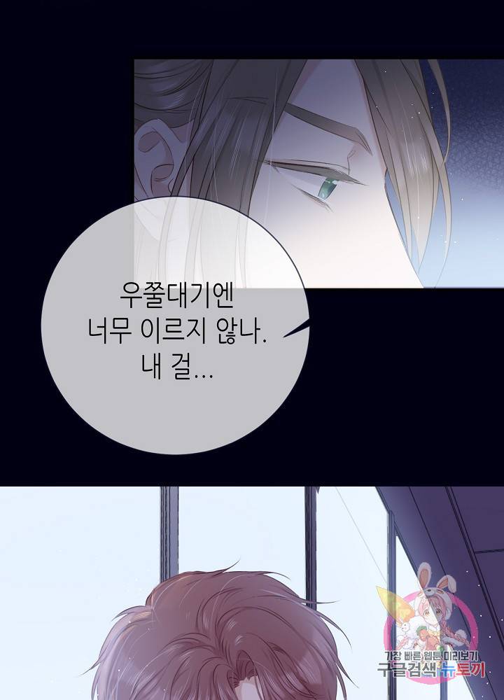 최애에게 들켜버렸다 13화 50