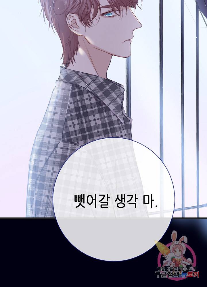 최애에게 들켜버렸다 13화 51