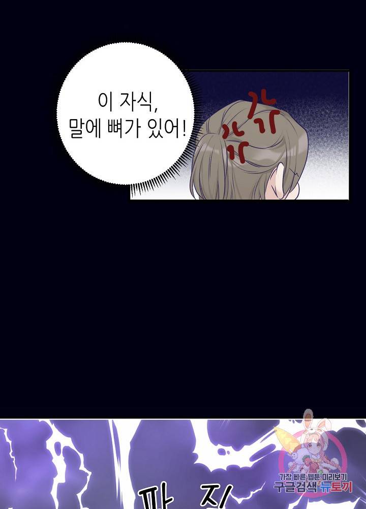 최애에게 들켜버렸다 13화 52