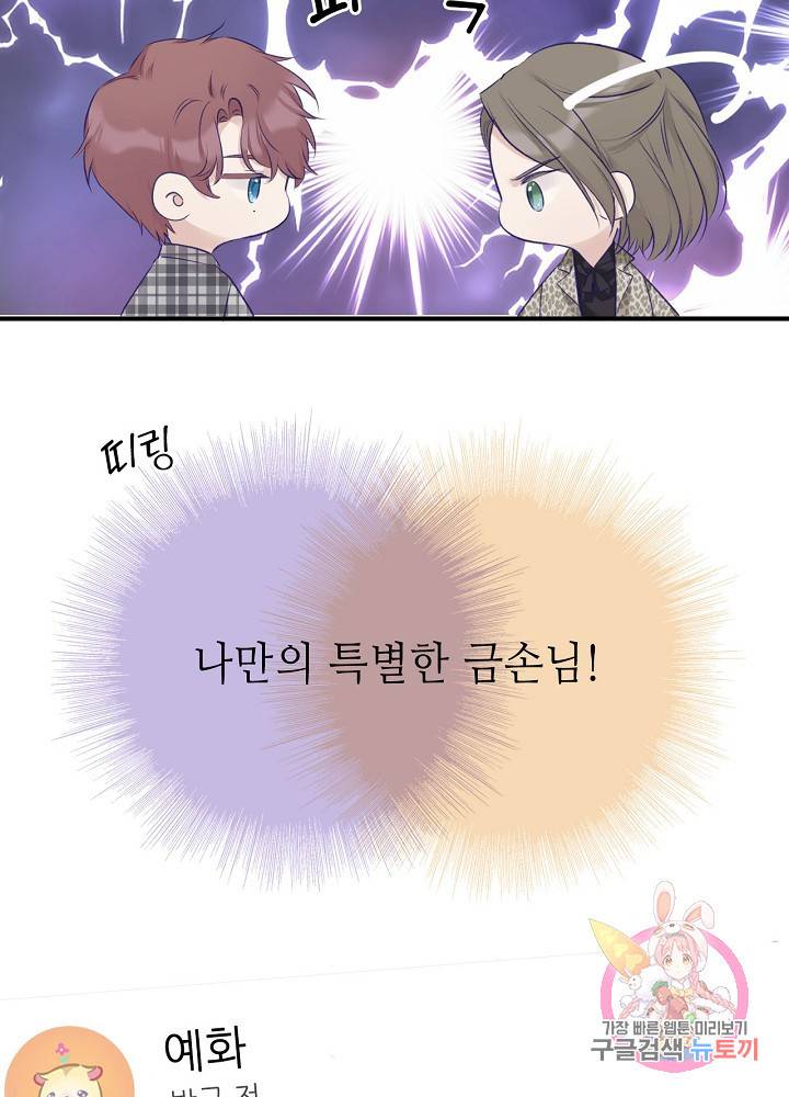 최애에게 들켜버렸다 13화 53