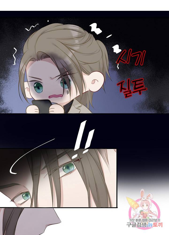 최애에게 들켜버렸다 13화 55