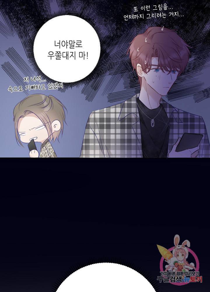 최애에게 들켜버렸다 13화 57