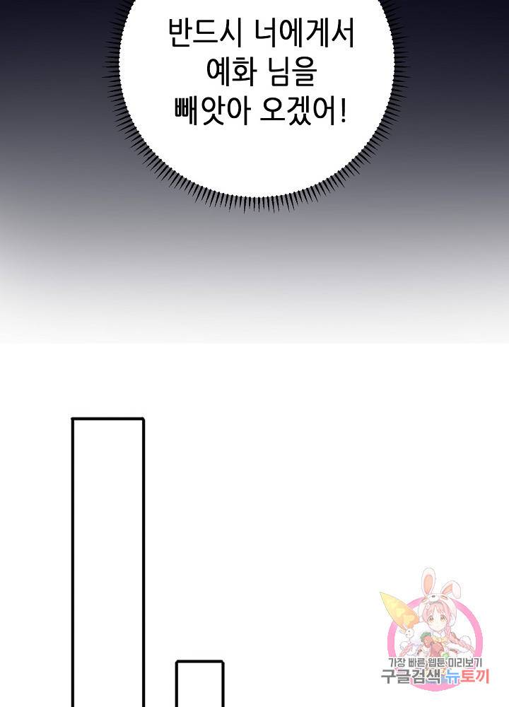 최애에게 들켜버렸다 13화 58