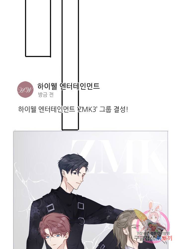 최애에게 들켜버렸다 13화 59