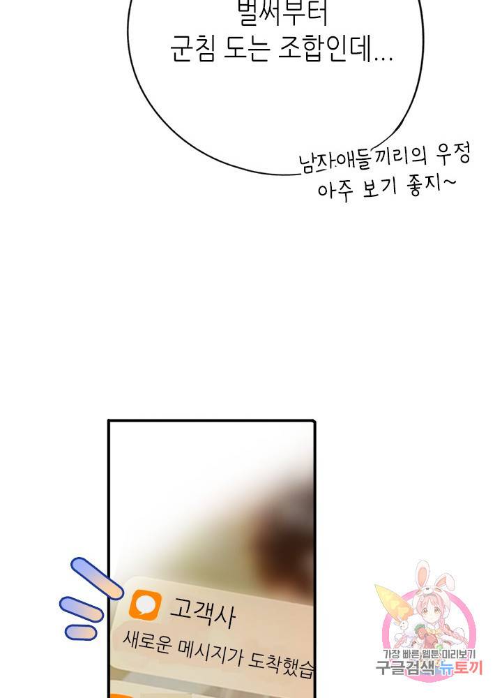 최애에게 들켜버렸다 13화 62