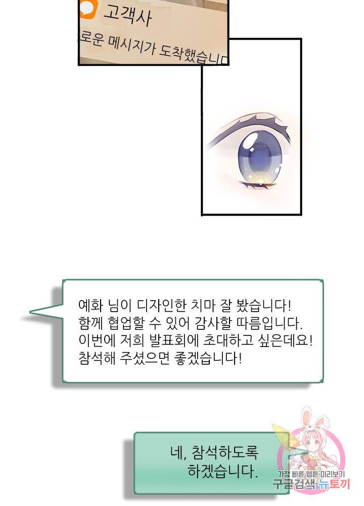 최애에게 들켜버렸다 13화 63
