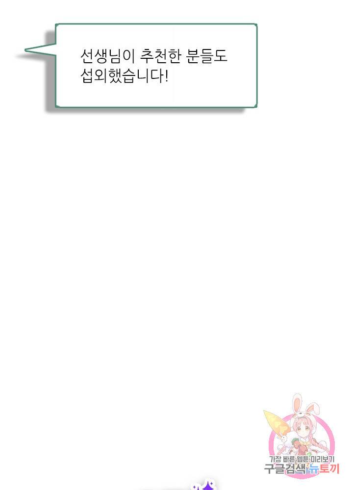최애에게 들켜버렸다 13화 64