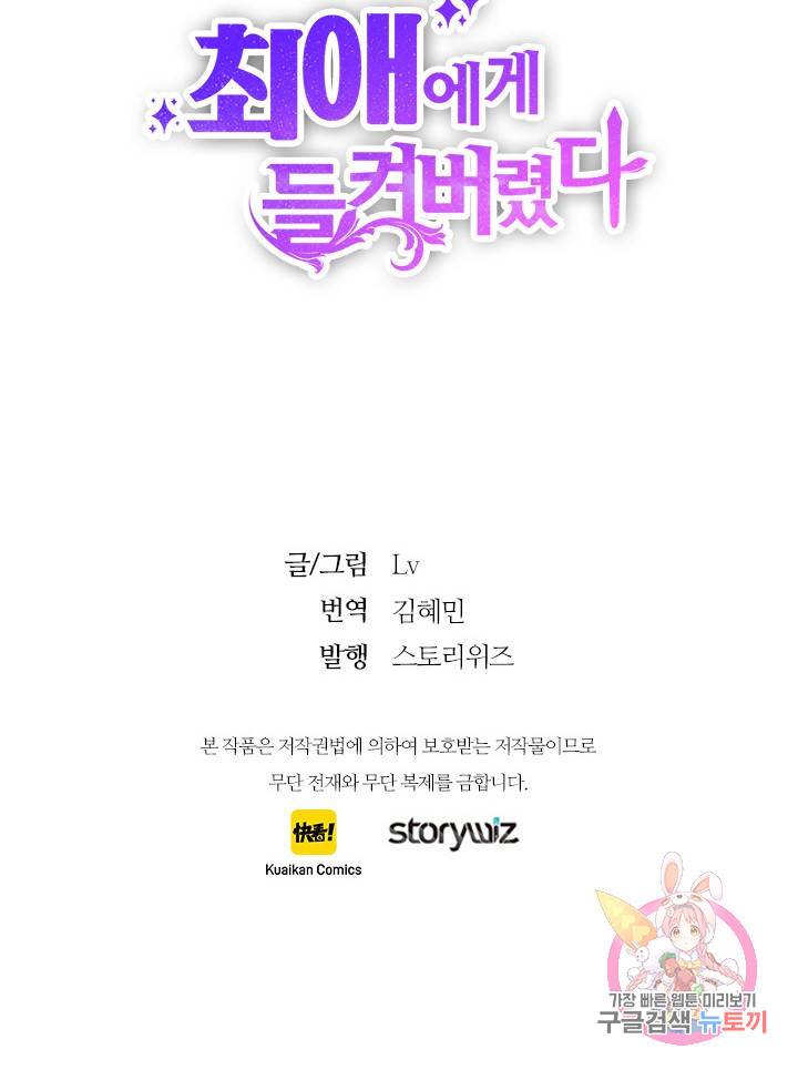 최애에게 들켜버렸다 13화 65