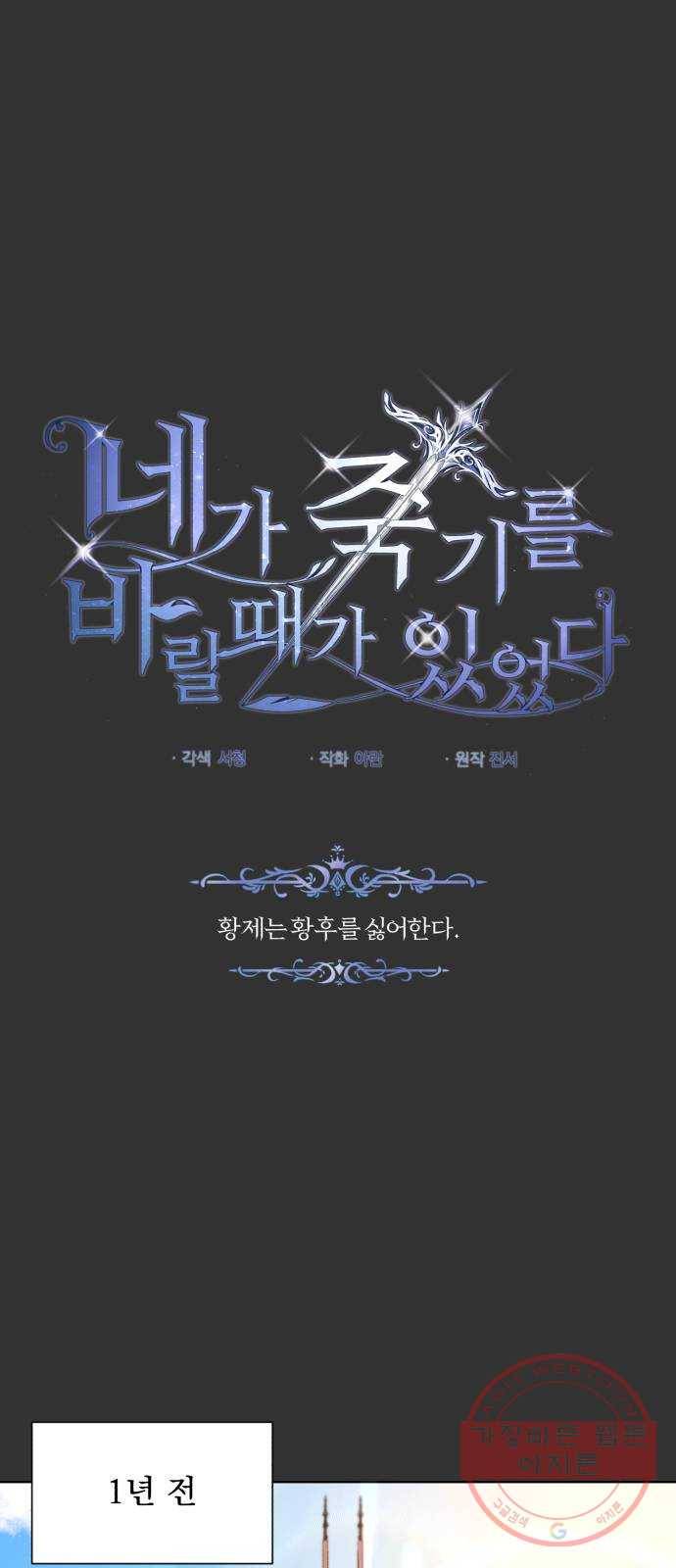 네가 죽기를 바랄 때가 있었다 2화 1