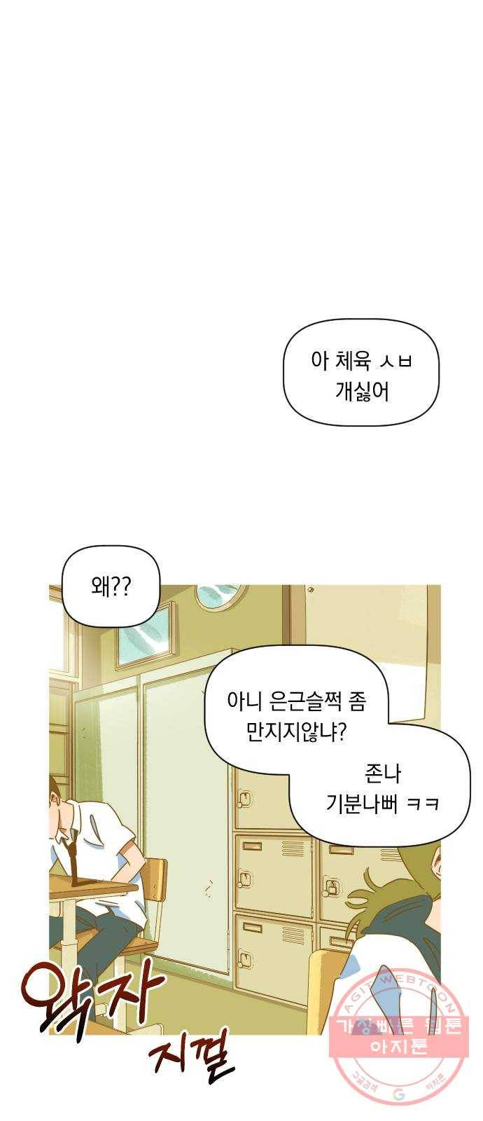 어느날 네가 떠올라! 2화 1