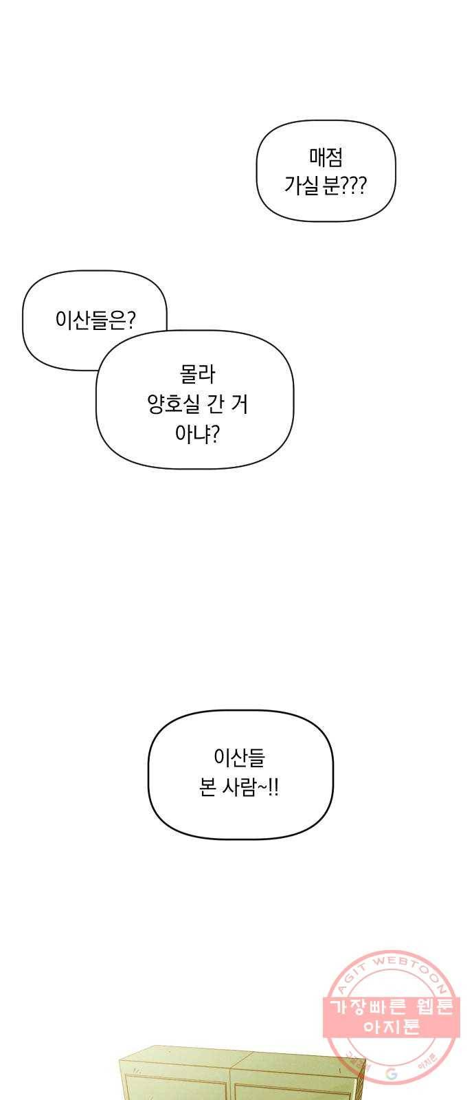 어느날 네가 떠올라! 2화 2