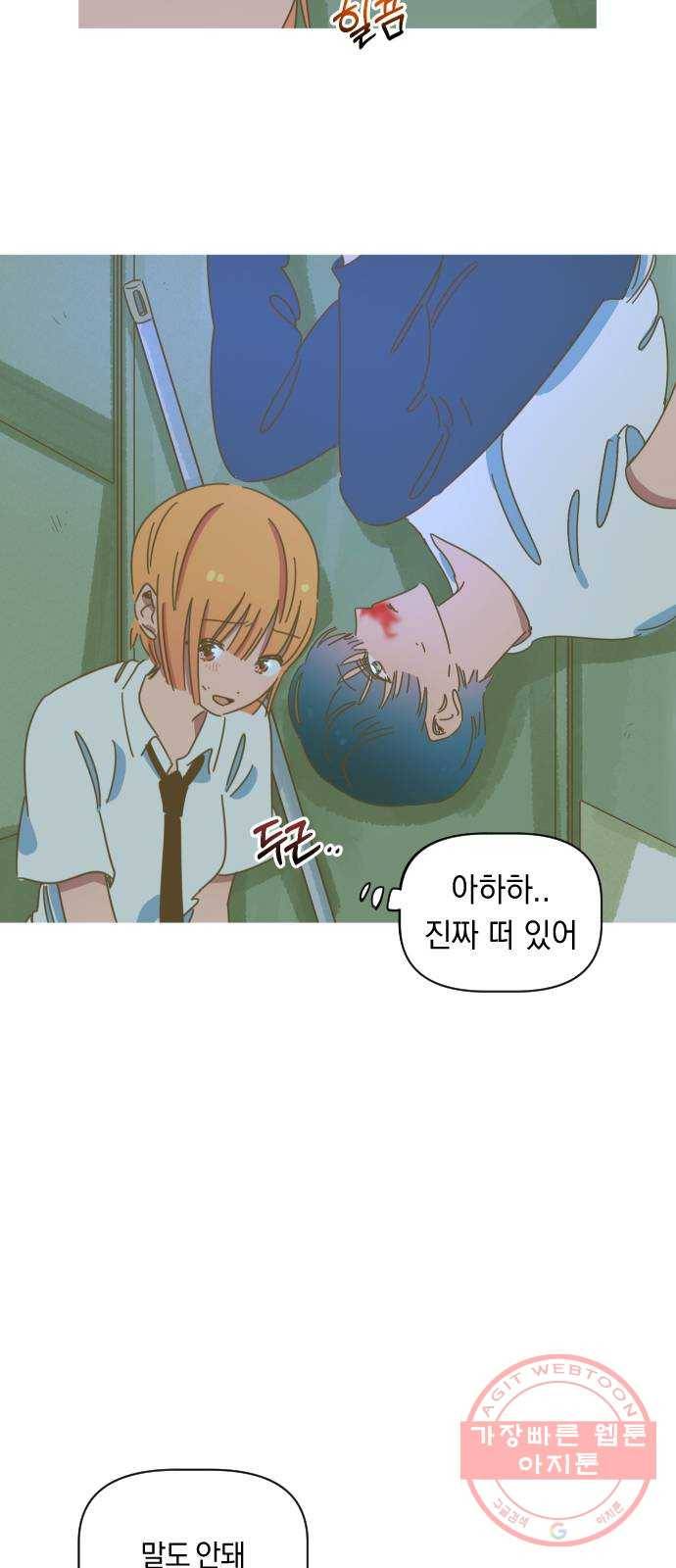 어느날 네가 떠올라! 2화 4