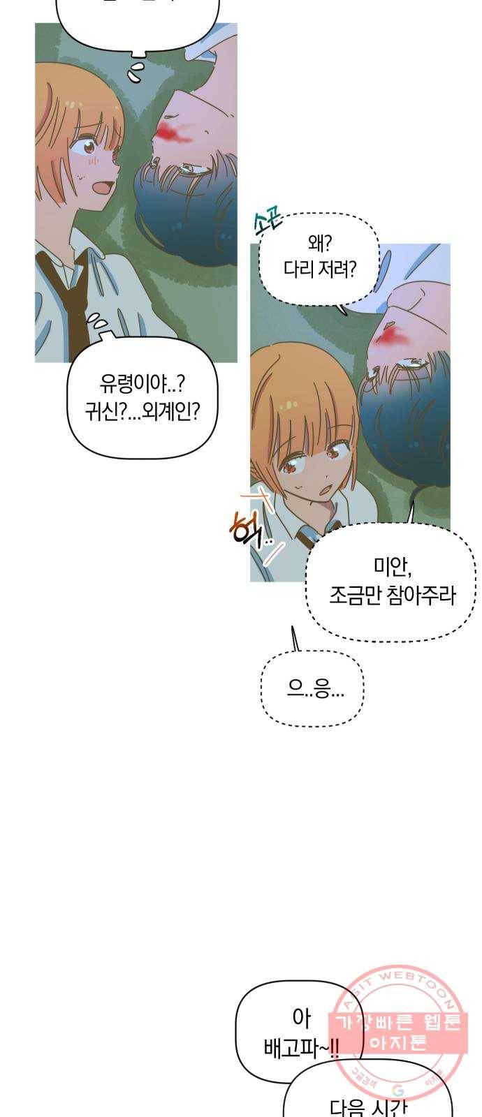 어느날 네가 떠올라! 2화 5