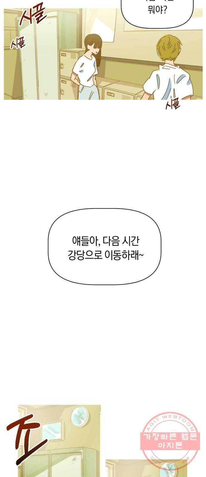 어느날 네가 떠올라! 2화 6