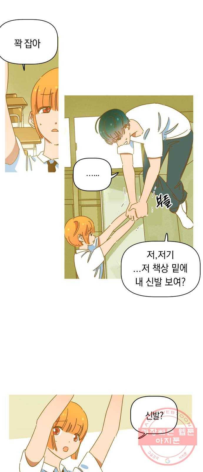 어느날 네가 떠올라! 2화 8