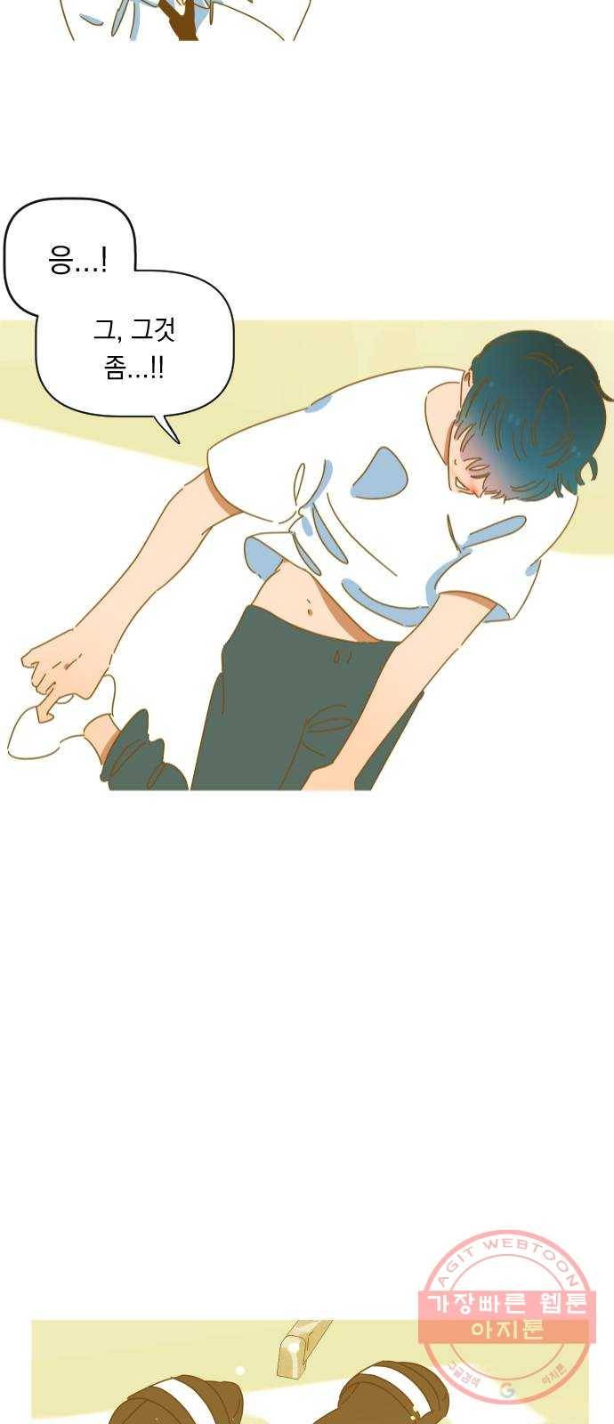 어느날 네가 떠올라! 2화 9