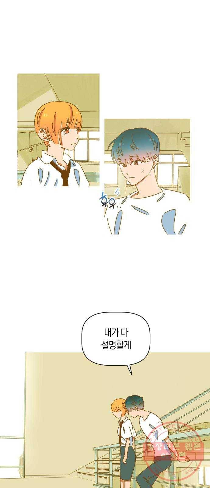 어느날 네가 떠올라! 2화 13
