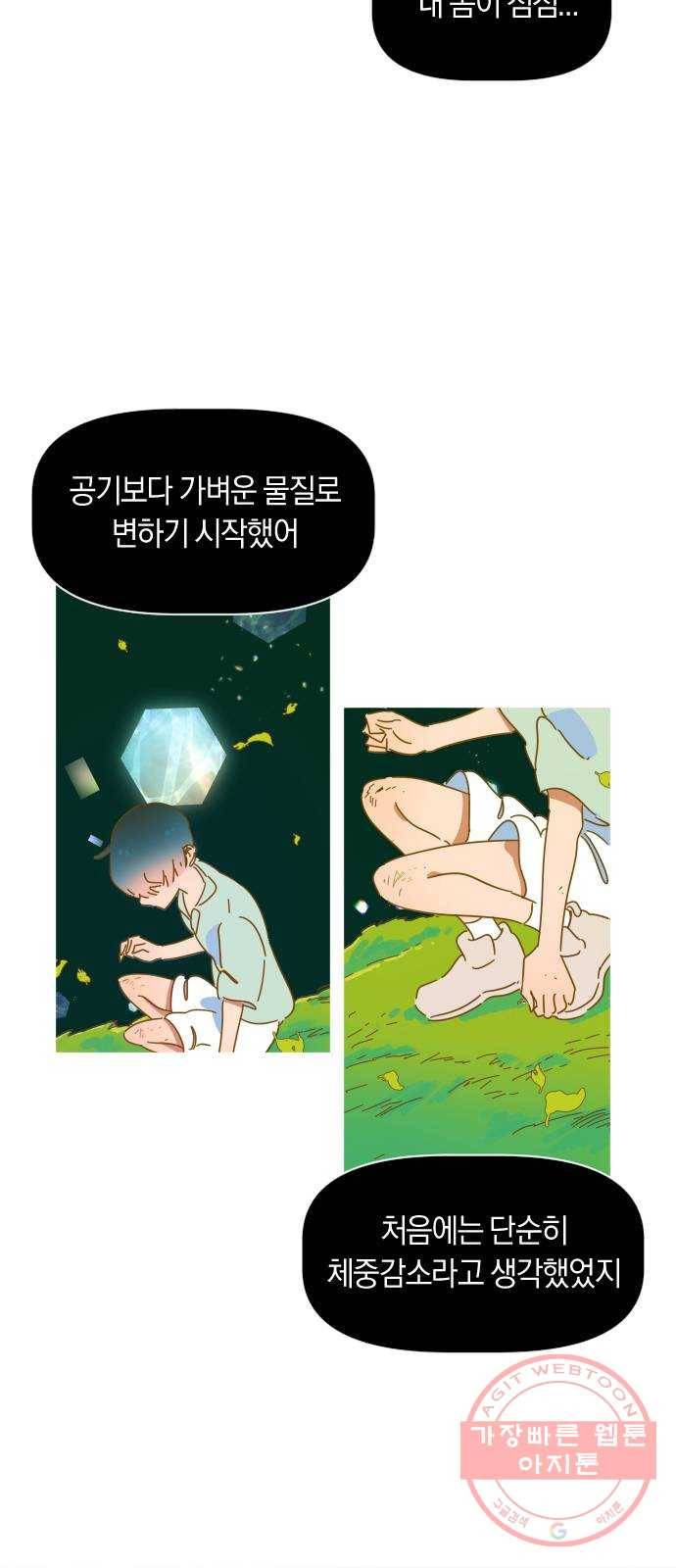 어느날 네가 떠올라! 2화 15