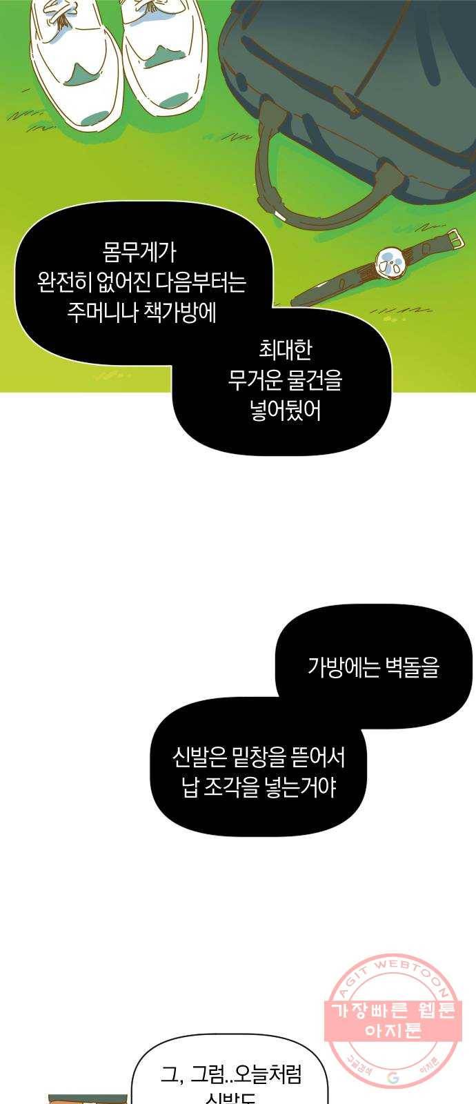 어느날 네가 떠올라! 2화 16