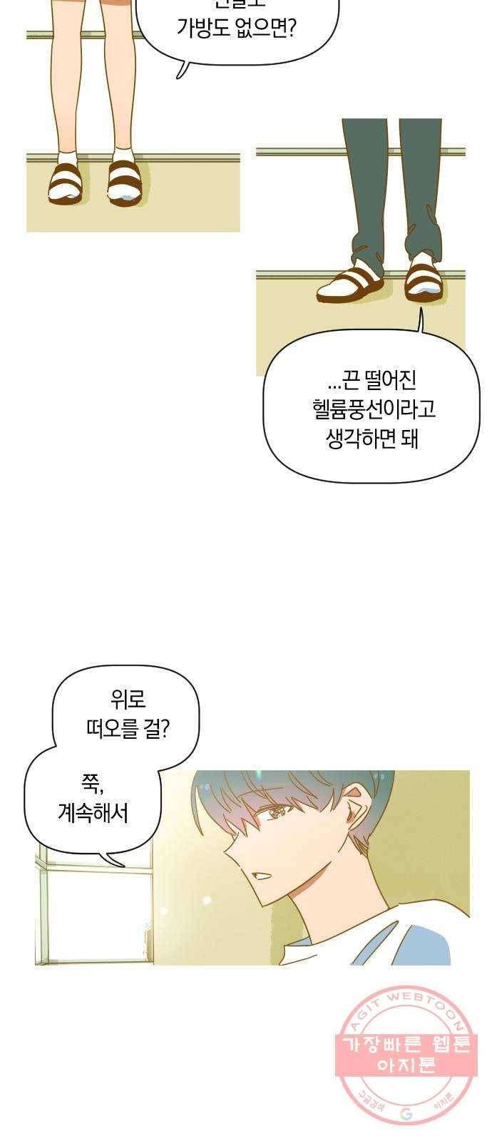 어느날 네가 떠올라! 2화 17