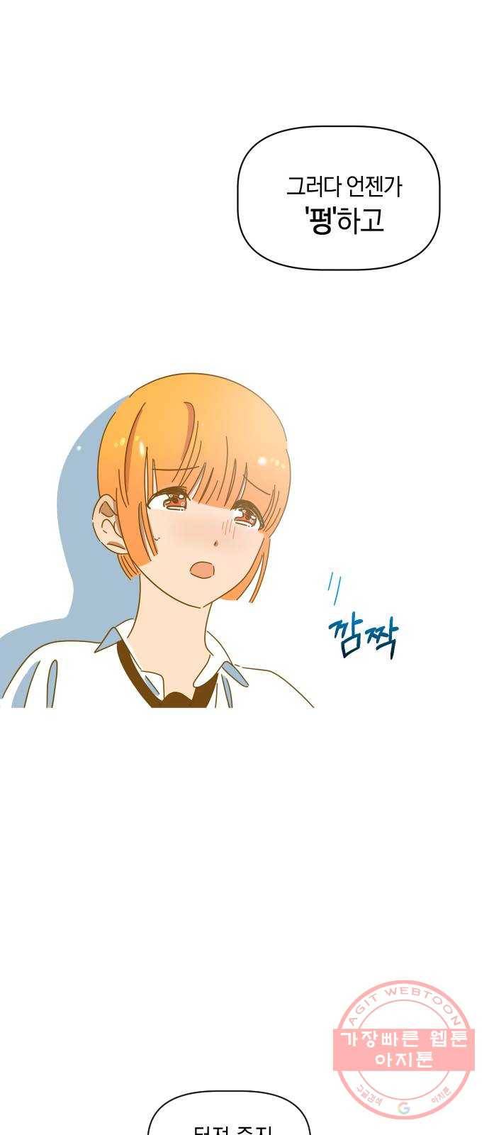 어느날 네가 떠올라! 2화 18