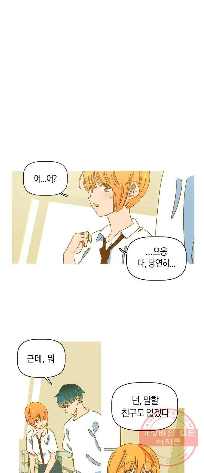 어느날 네가 떠올라! 2화 21