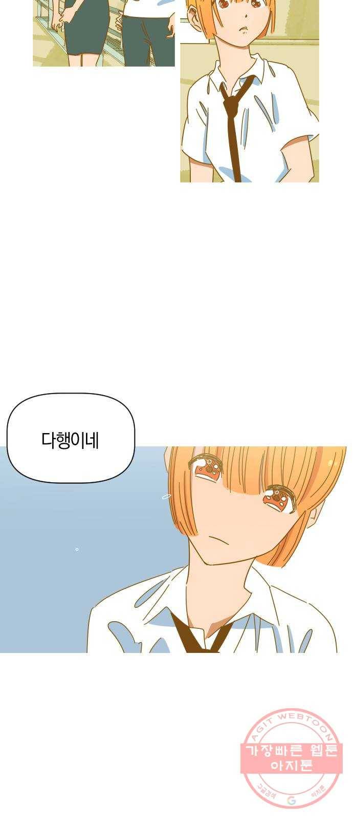 어느날 네가 떠올라! 2화 22