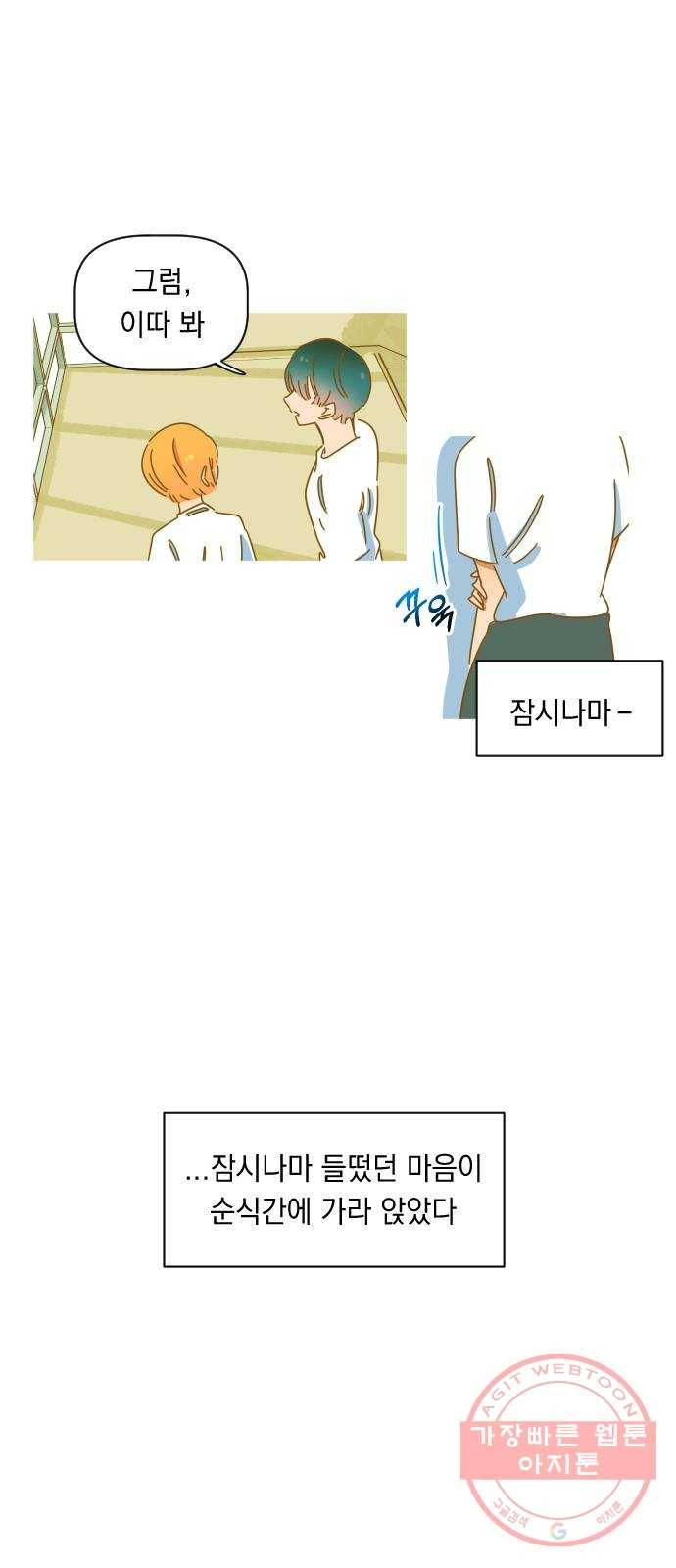 어느날 네가 떠올라! 2화 23