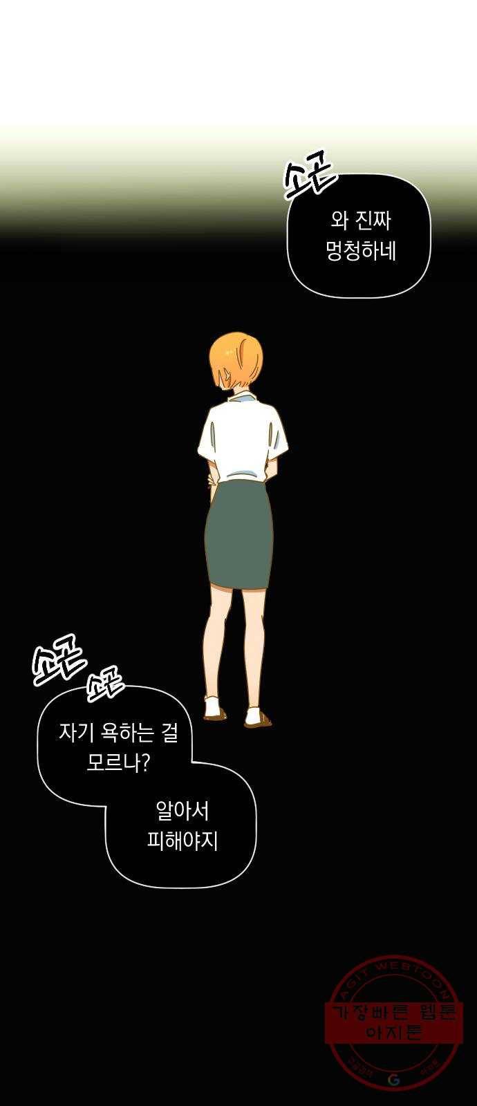 어느날 네가 떠올라! 2화 24