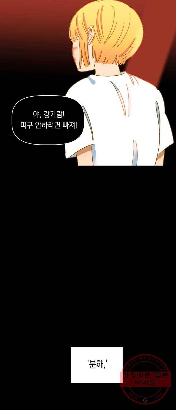 어느날 네가 떠올라! 2화 26
