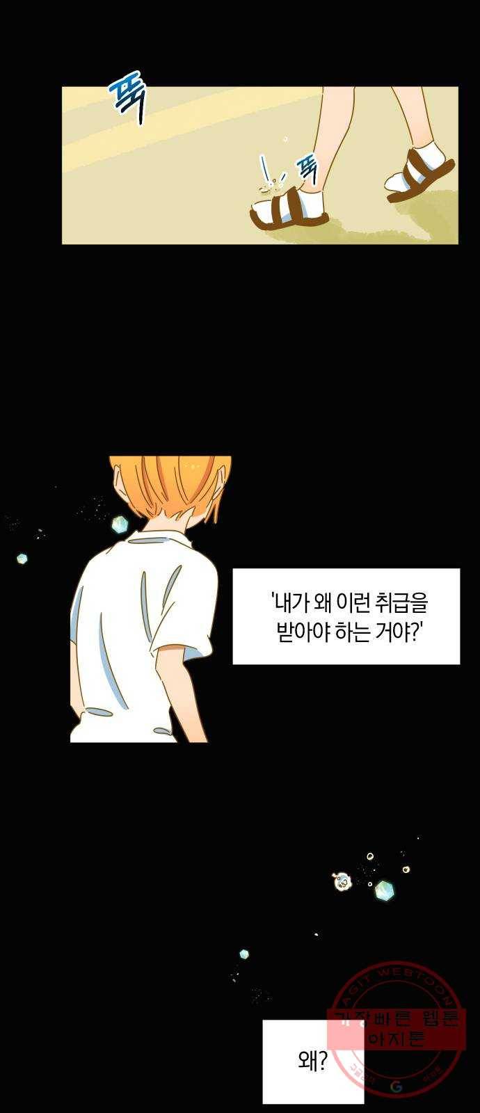 어느날 네가 떠올라! 2화 28