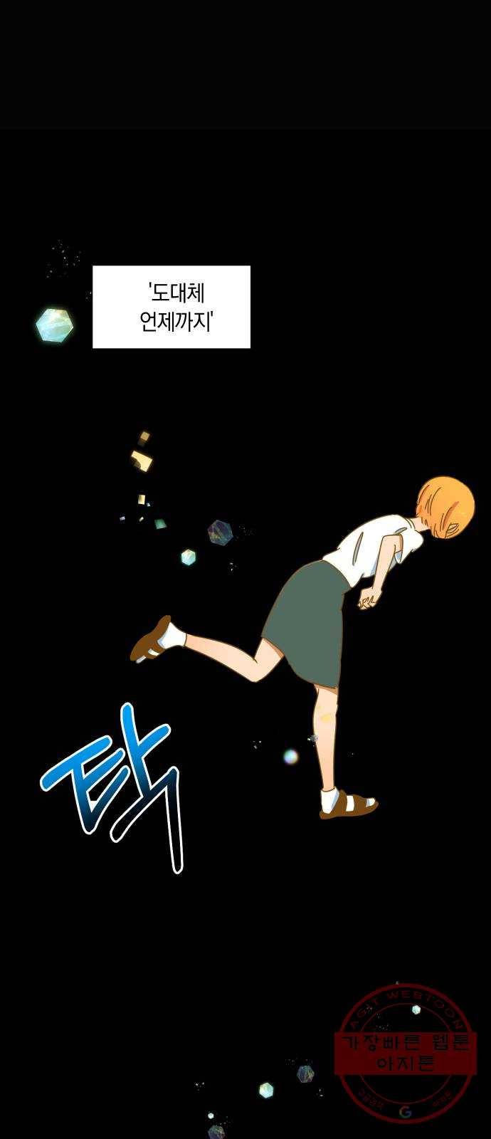 어느날 네가 떠올라! 2화 29