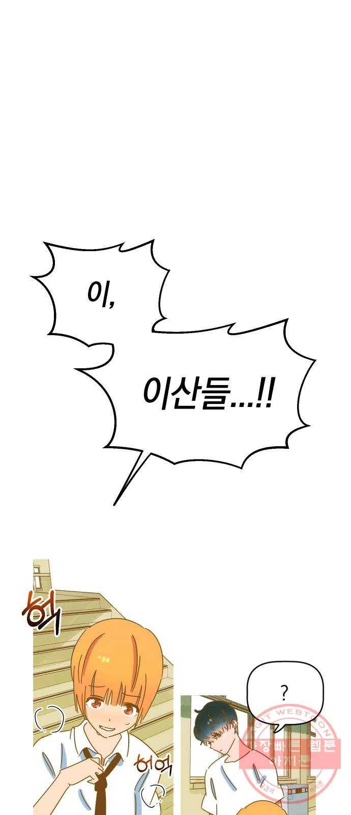 어느날 네가 떠올라! 2화 32