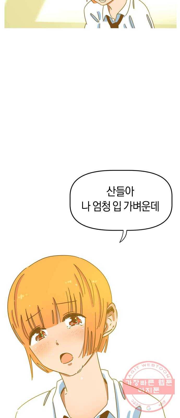 어느날 네가 떠올라! 2화 34